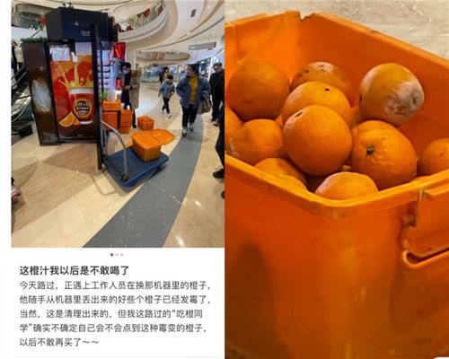 月销千万杯的『天使之橙』翻车 从鲜榨神话到发霉污名，谁为消费者的健康买单？